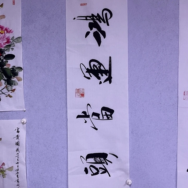 书法书画家作品欣赏