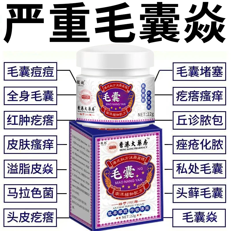 毛囊焱膏【香港正品】严重毛囊堵塞头上后脑勺前胸后背背部胸部痘痘
