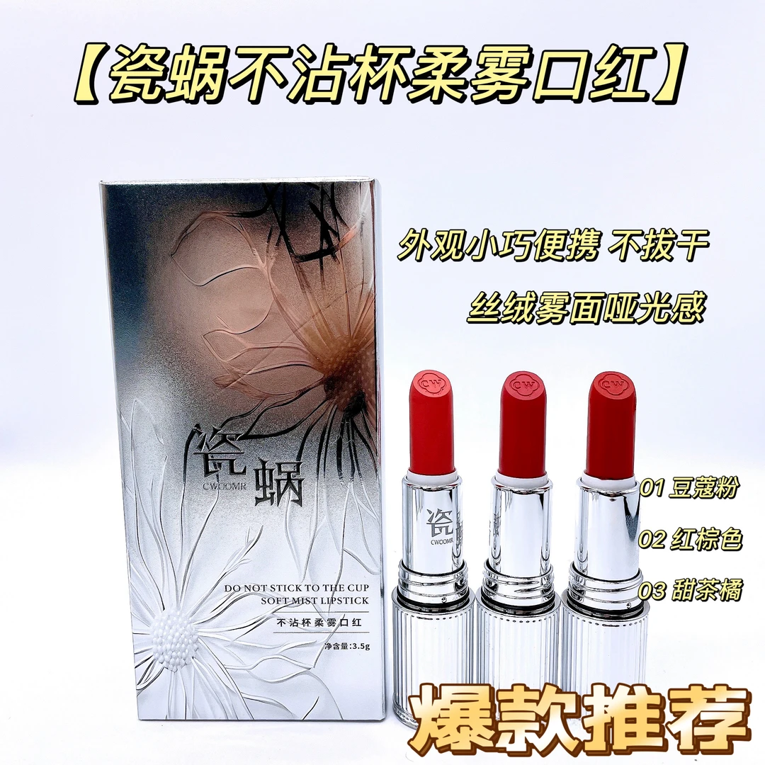 瓷蜗柔雾哑光口红