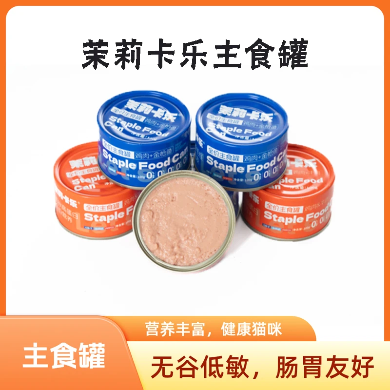 猫罐头猫主食增肥发腮全面营养成猫幼猫通用100g主食罐茉莉卡乐