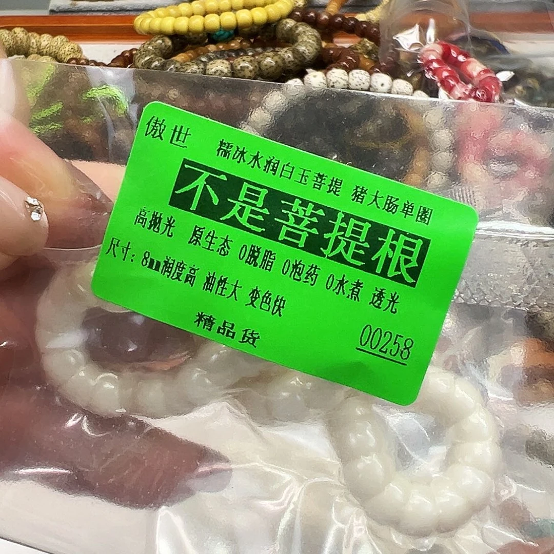 星月菩提手串11傲世白菩提单圈大肠8