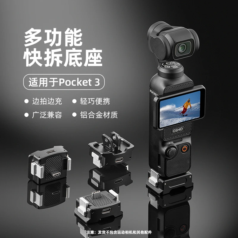 BRDRC适用Pocket 3快装底座 双接口固定快拆充电转接拓展支架配件