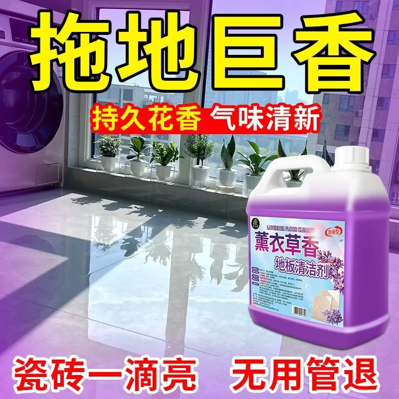 薰衣草香地板清洁剂瓷砖拖地清洁液去污拖地液除垢去渍留香专用液