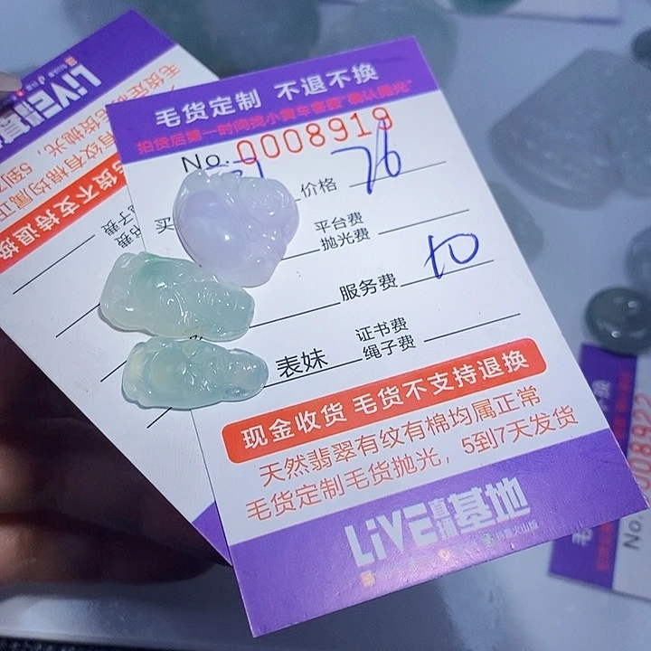 闻***起定制翡翠未镶嵌翡翠