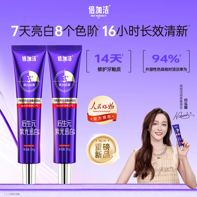 【7天白8阶】【牙黄口臭必入】倍加洁色修亮白去黄护龈牙膏