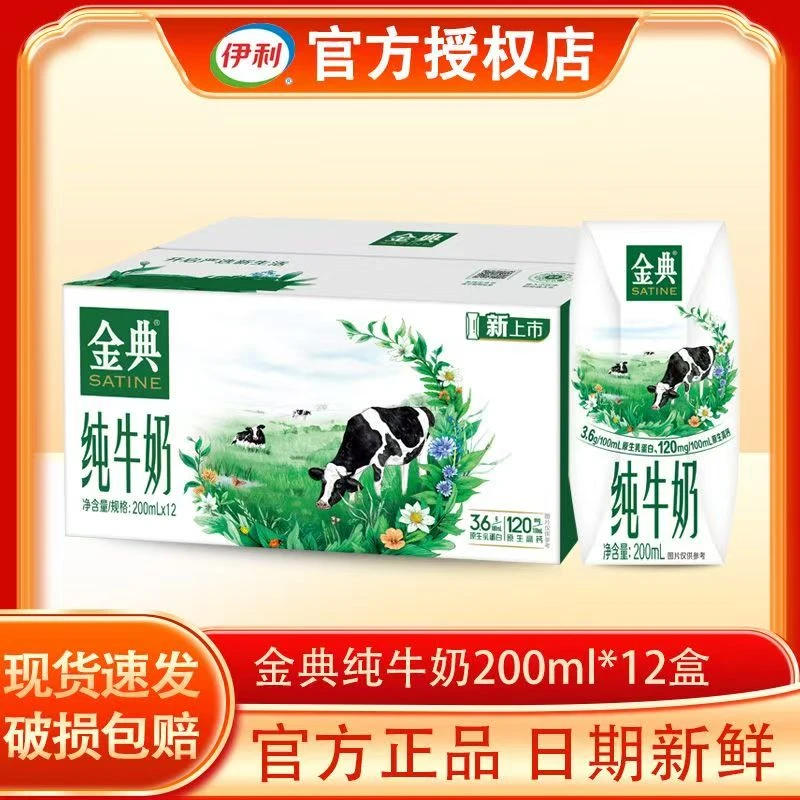 2月产 伊利金典纯牛奶200ml*12盒整箱早餐优质营养儿童奶