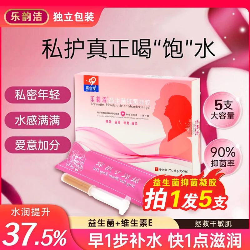 女性抑菌凝胶补水滋养私处精华日常养护理女人温和清洁用品