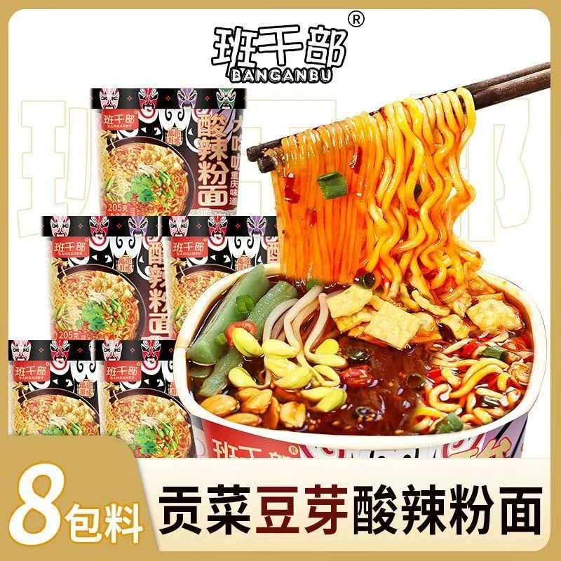 班干部重庆川渝贡菜酸辣粉面桶装红薯粉丝免煮速食方便面整箱批发