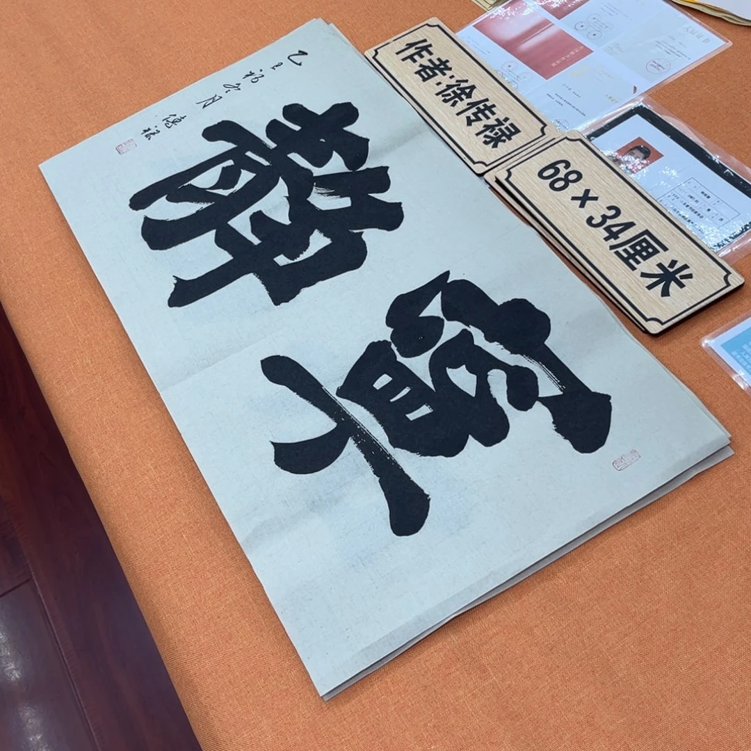 书法中书会员原创书法作品放漏