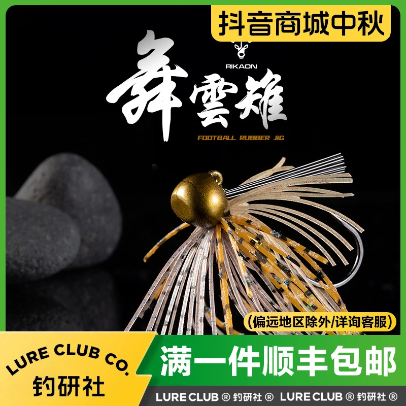 RIKAON野犬舞云雉挡草JIG铅头钩胡须佬鳜鱼鲈鱼黑坑假饵鱼钩