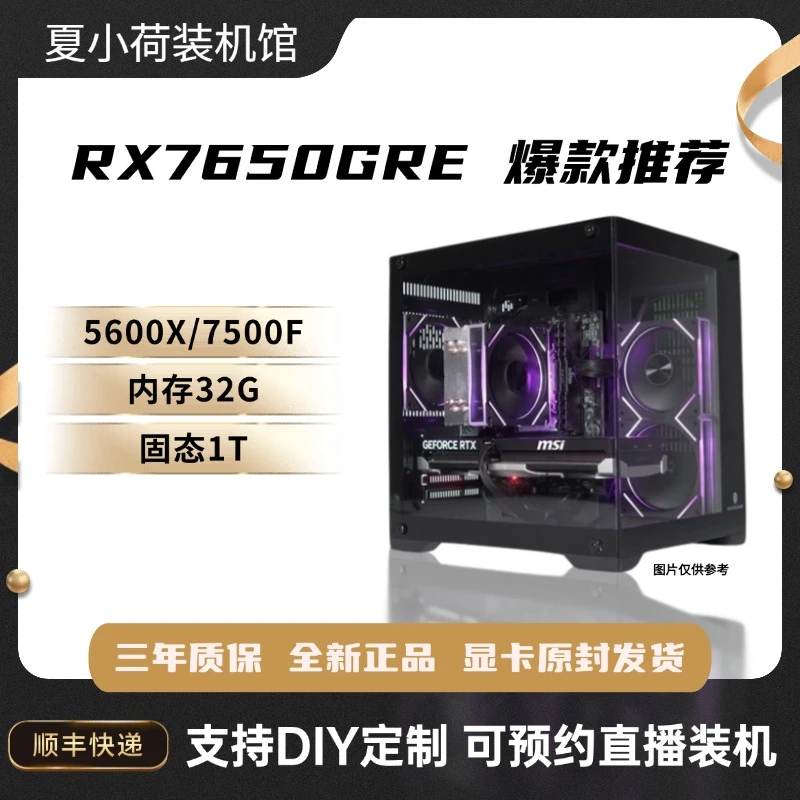 爆款5600/7500f/7650gre系统黑色电脑主机diy游戏高颜值网吧显卡