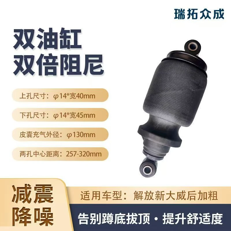 解放系列驾驶室减震气囊加粗加大阻尼提升驾驶室舒适度耐用高减震