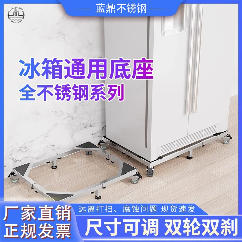冰箱底座加厚不锈钢单门双开对开门通用可移动万向轮支架垫高托架