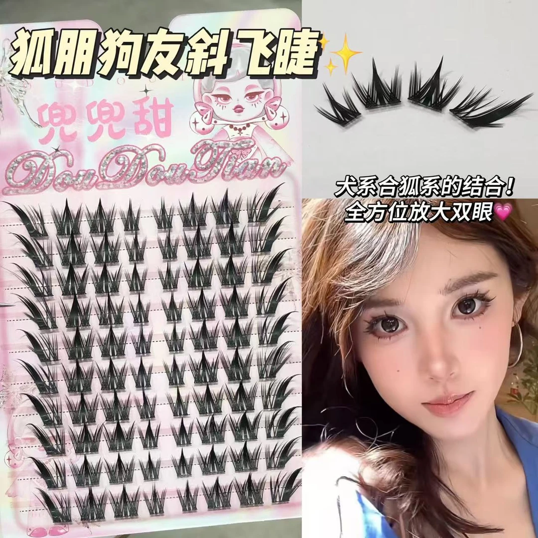 兜兜甜狐朋狗友狐系假睫毛新手分段浓密漫画上镜款嫁接犬系斜飞睫