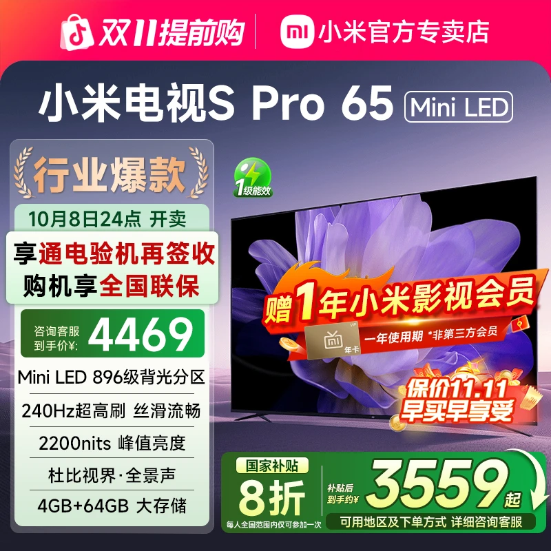 【全国补贴】小米电视65英寸S Pro65 MiniLED高分区144Hz超高刷高清