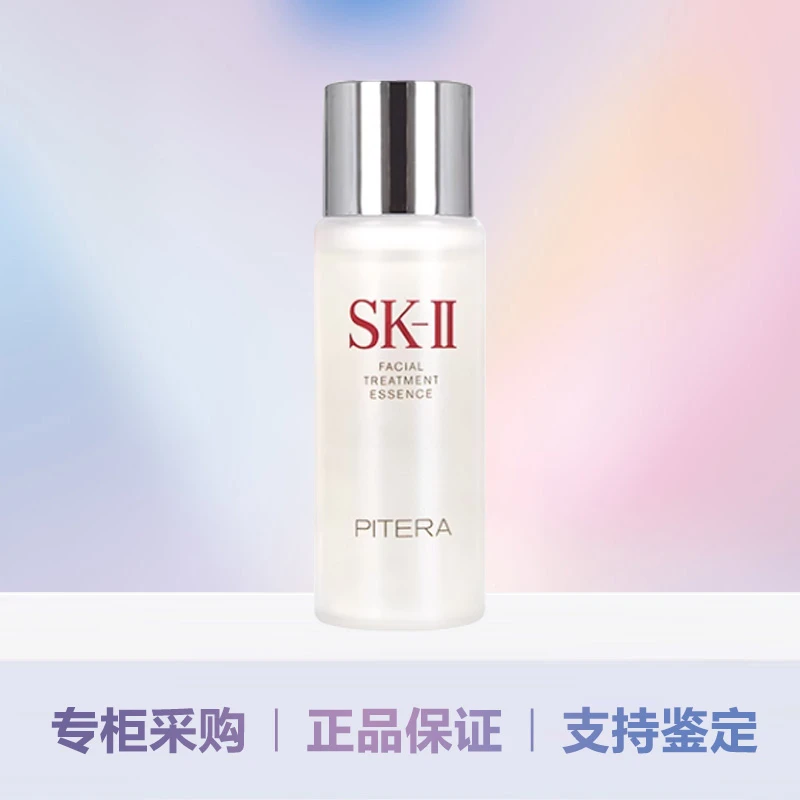 SK-2神仙水30ml 精华水爽肤水