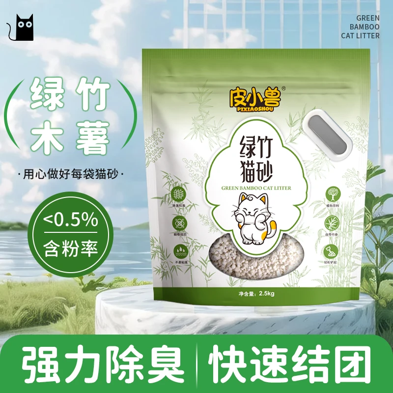 【618活动专属】绿竹木薯猫砂5斤 除臭抑味低粉尘吸水快不沾底猫砂