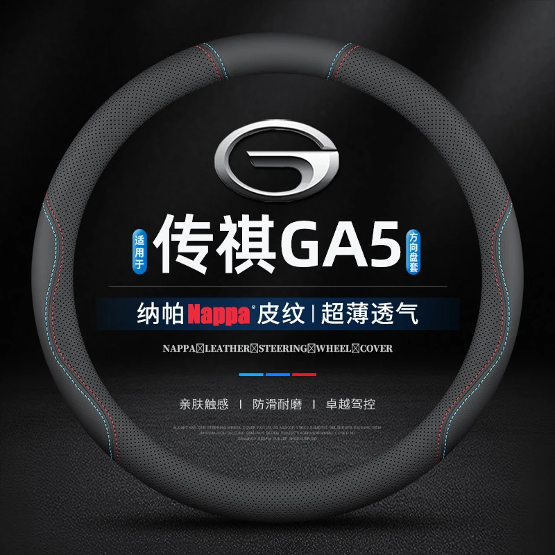 适用传祺GA5方向盘套四季通用11免手缝12防滑13专用真皮超薄把套