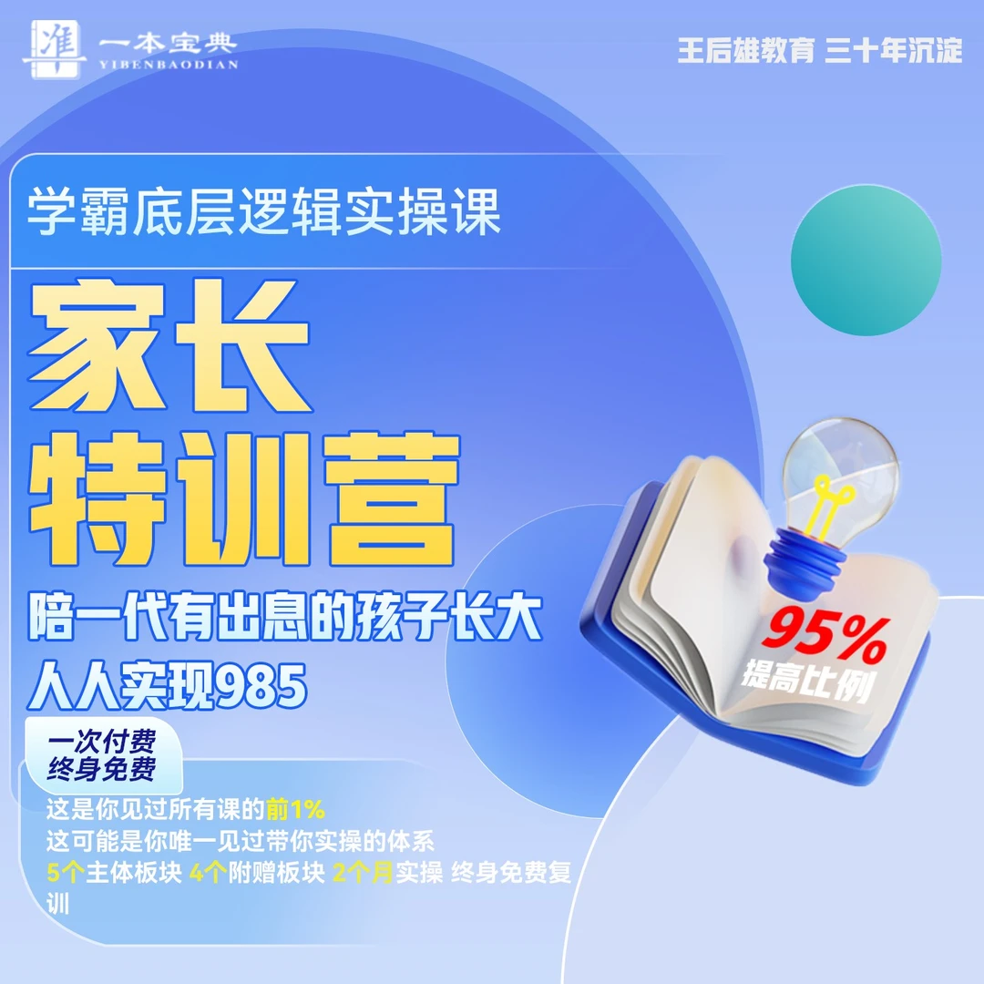家长特训营