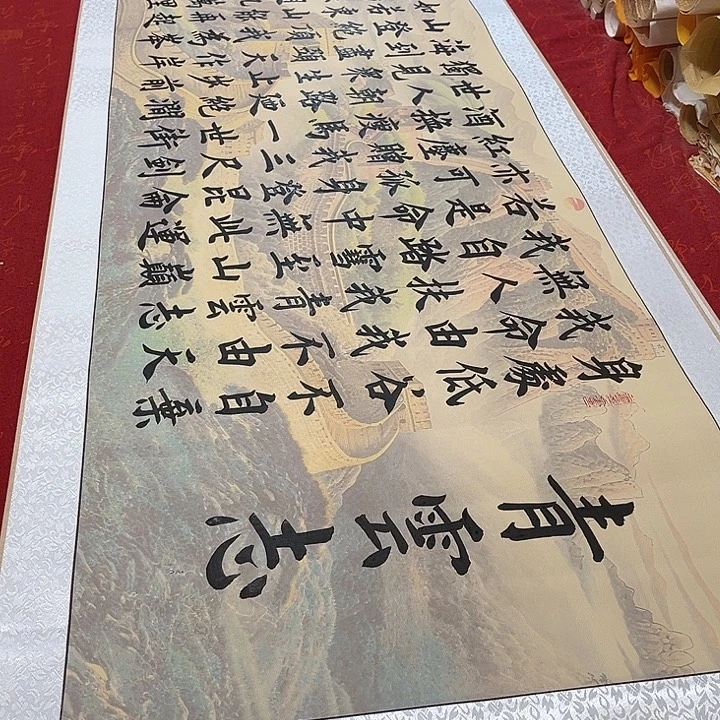 书法青云志卷轴雷伟深长城205✖️55厘米左右