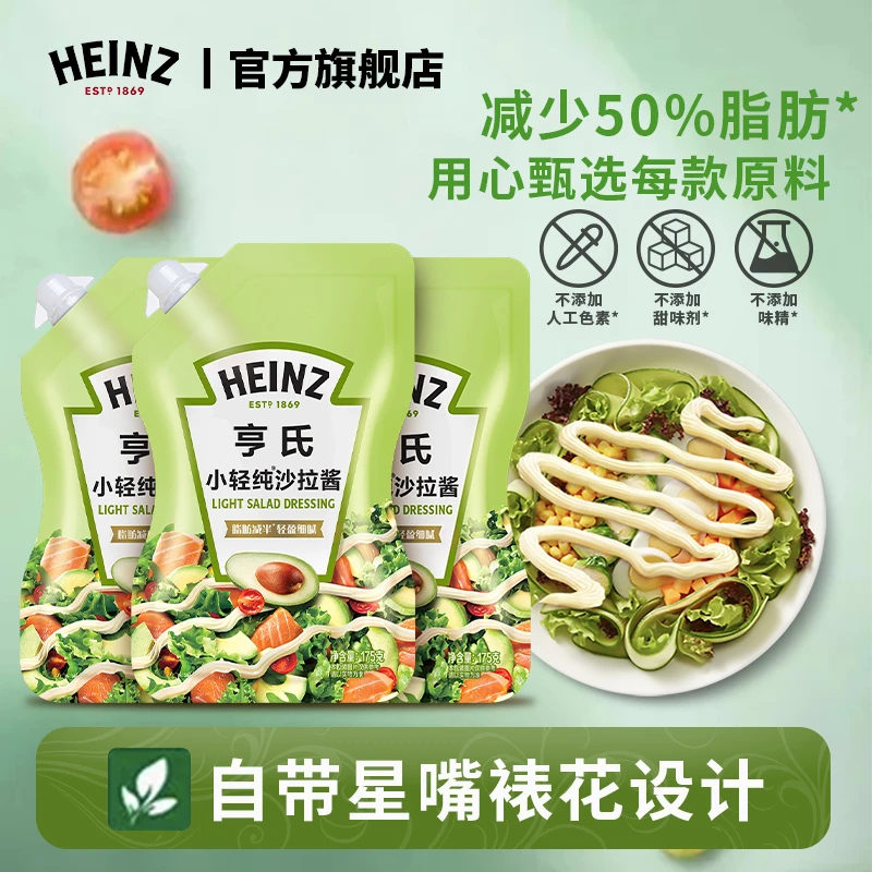 Heinz/亨氏小轻纯沙拉酱175g脂肪减半蔬菜水果三明治寿司色拉沙律