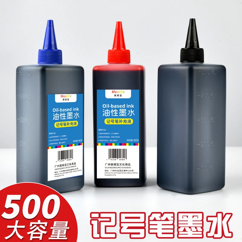 记号笔墨水补充液黑色红色蓝油性大头笔勾线笔专用墨汁大容量速干