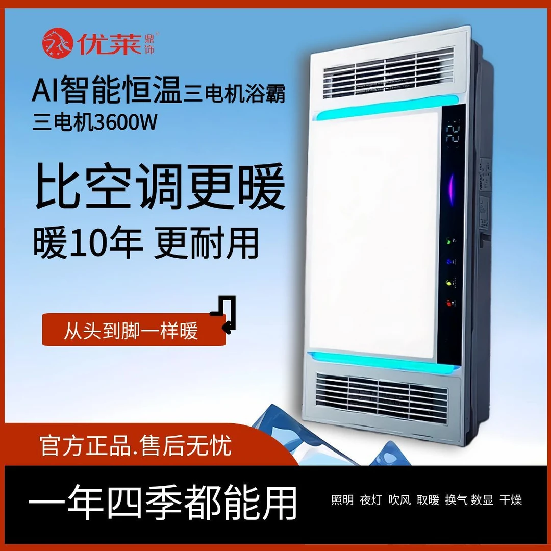 优莱智能风暖浴霸灯取暖集成吊顶排气扇照明一体卫生间浴室暖风机