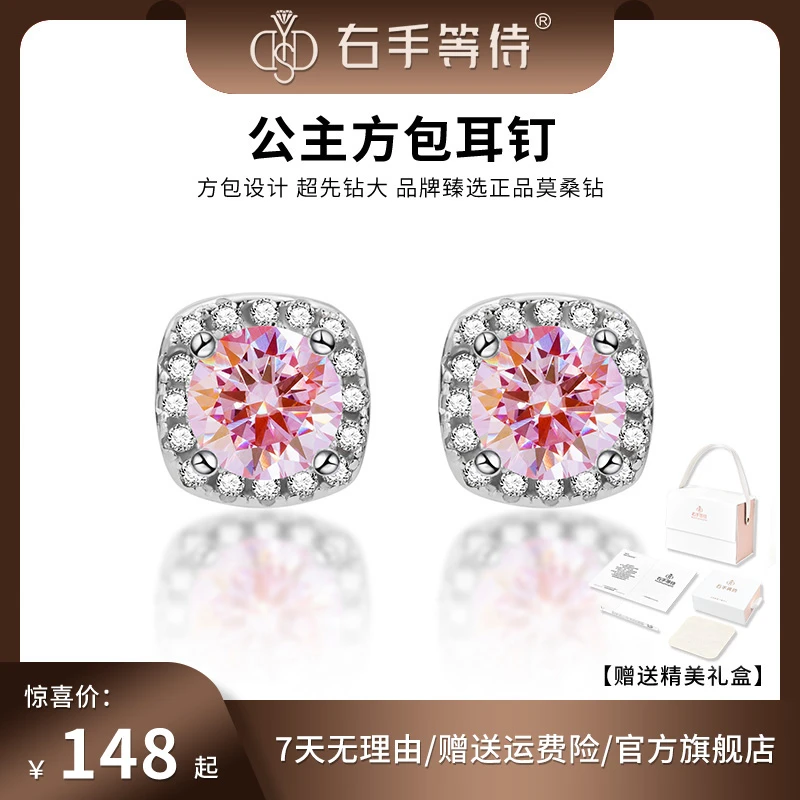 右手等待 925银莫桑石耳饰 冰莓粉色公主方形时尚四爪耳钉