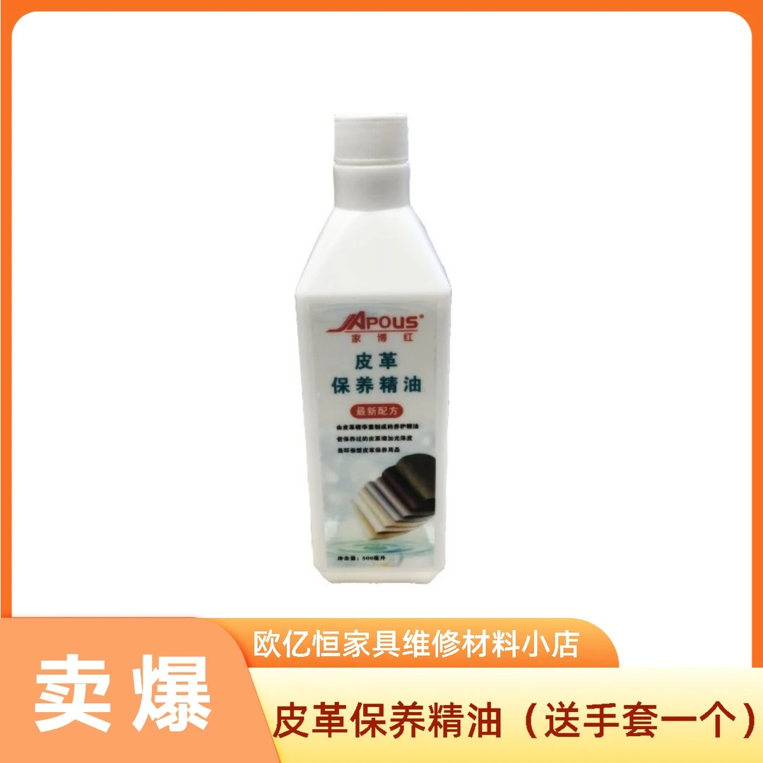 OYHPG精油(皮革保养的好帮手）买就送一个手套