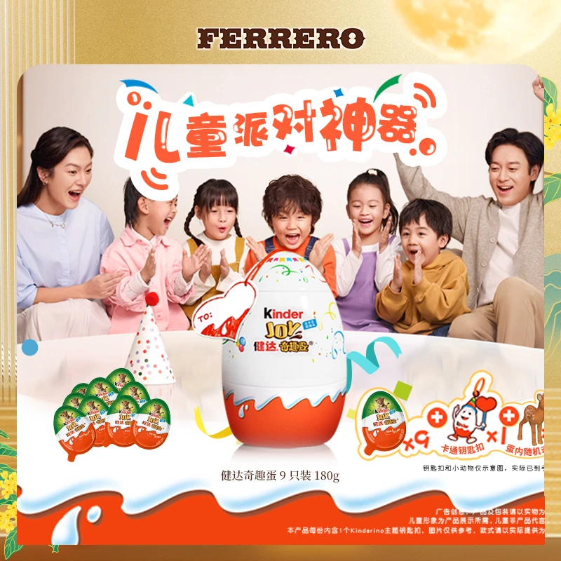 Kinder 健达奇趣蛋partyegg牛奶可可酱巨蛋派对9颗装180g