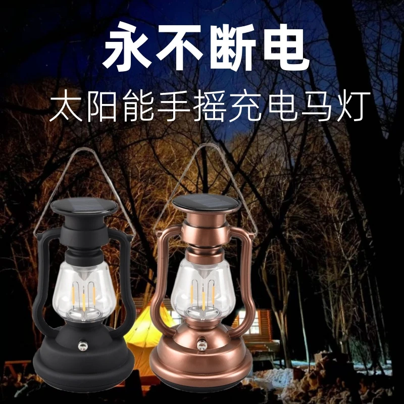 太阳能手摇充电马灯户外照明灯帐篷灯4152