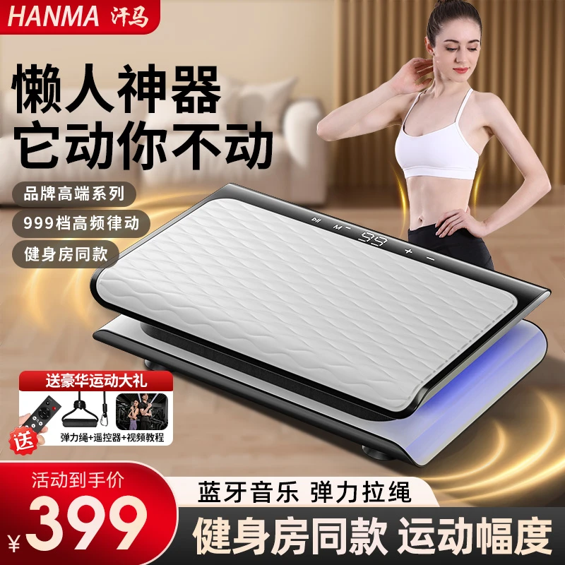 汗马律动机懒人运动健身器材抖抖机电动磁石指压板踏步机按摩慢跑
