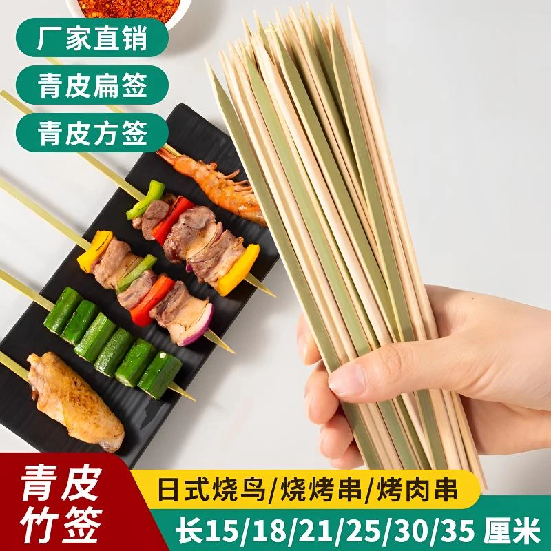 青皮竹签一次性日式扁平烧鸟竹签烧烤串签烧烤肉羊肉商用专用签子
