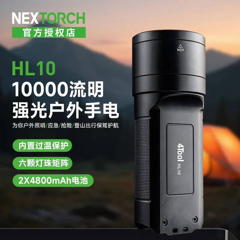 纳丽德（NEXTORCH）HL10手电筒强光远射超亮10000流明超亮手电筒