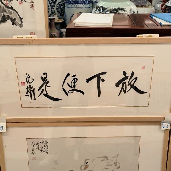 书法书法作品带框发作品