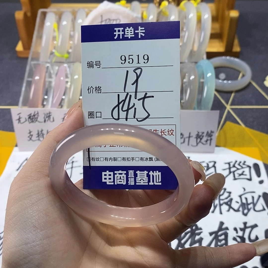 玛瑙/玉髓未镶嵌手镯9519