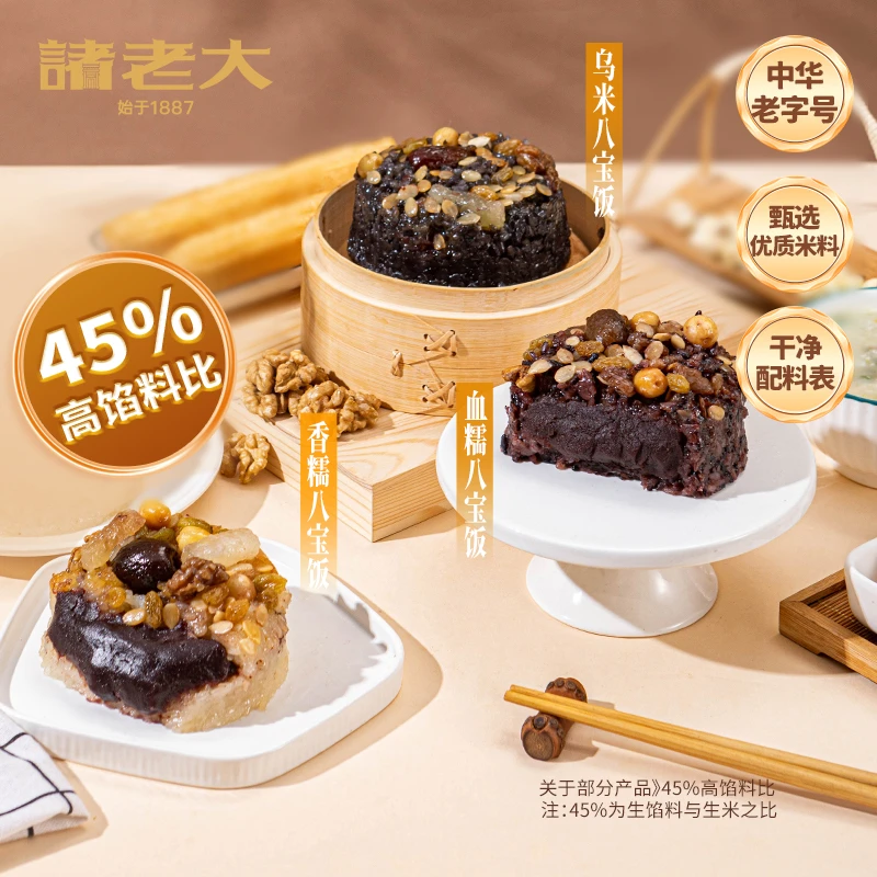 【八宝饭5盒装】诸老大八宝饭香糯米洗沙八宝饭早饭年夜饭宴席