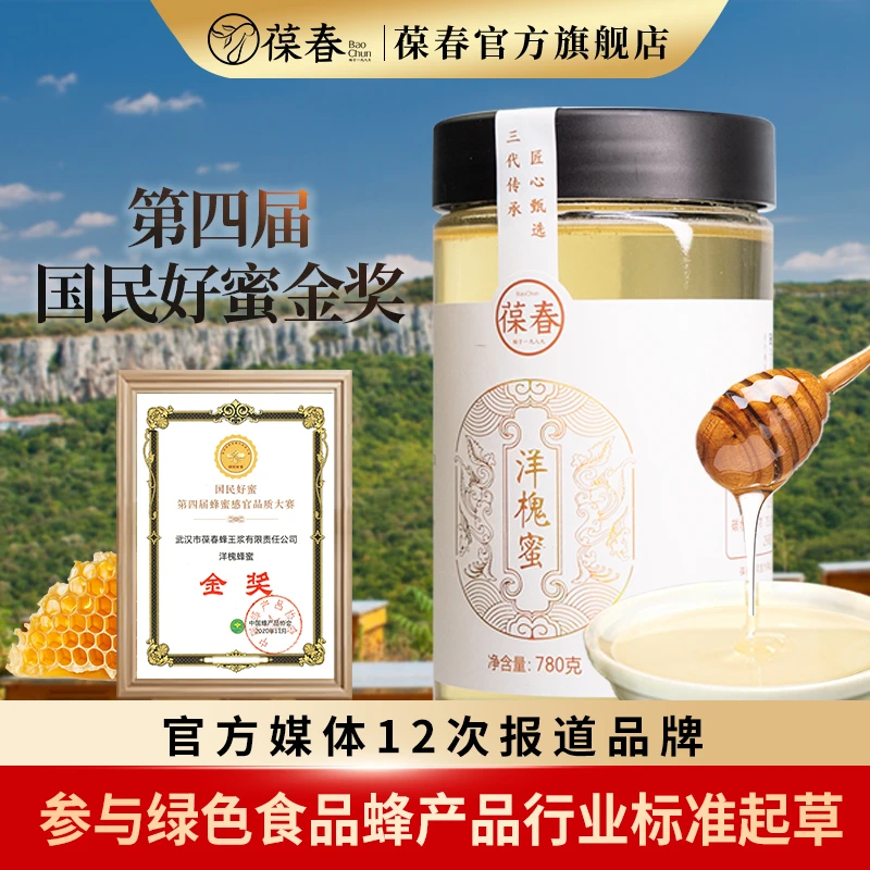 【双十二】葆春精品洋槐780g蜂蜜纯正官方正品土蜂蜜槐花蜜
