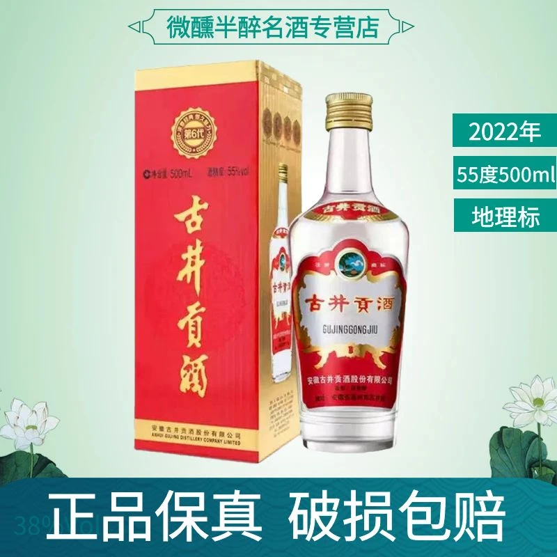 古井贡第六代2022年地理标宴请聚会浓香型白酒55度500ml