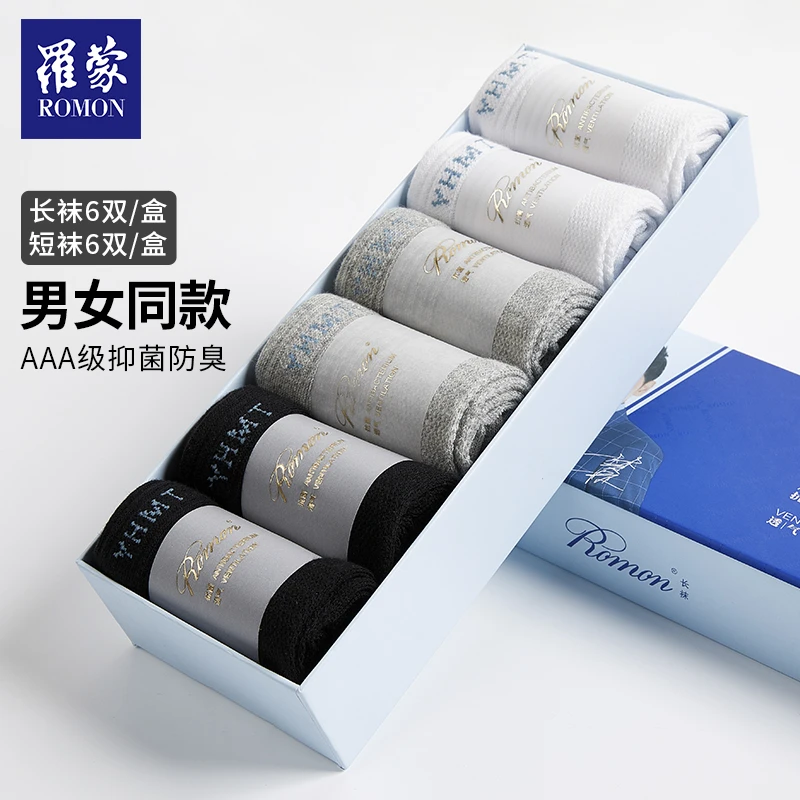 罗蒙长/短袜子男女款防臭吸汗透气抗菌（6双装）