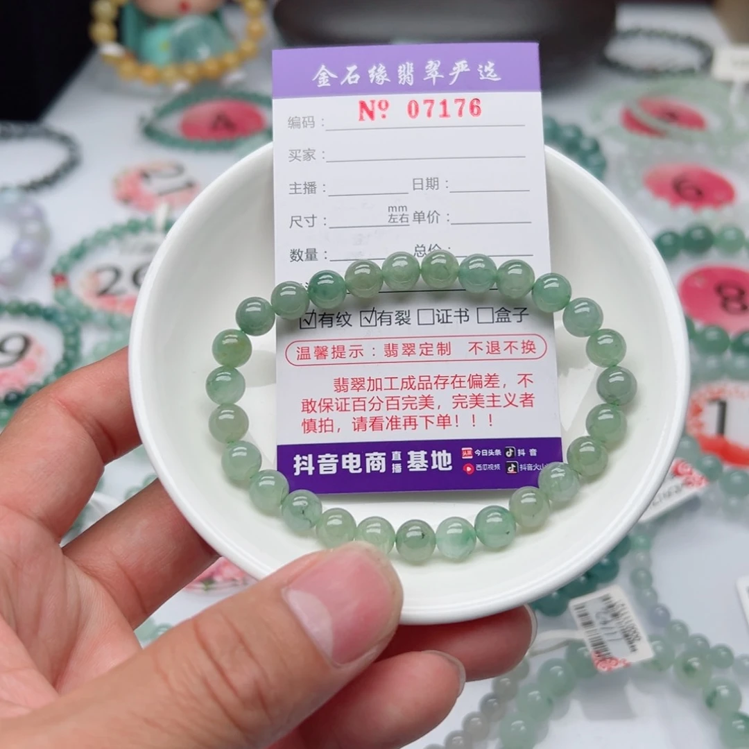 翡翠手链未镶嵌翡翠7.4