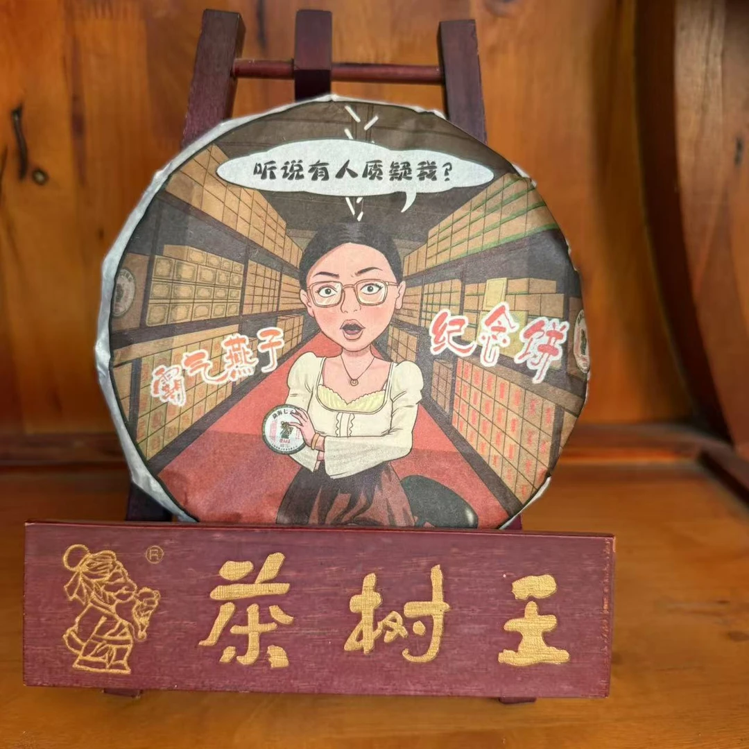 茶树王 2025年 燕子纪念饼(普洱生茶饼)200g