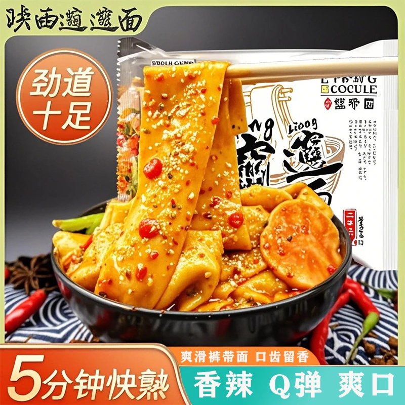 陕西风味biangbiang面免煮裤带面皮油泼面皮方便面批发整箱