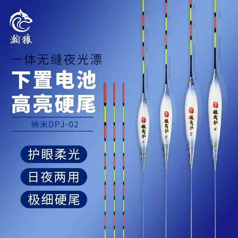 瀚狼狙击令DPJ-02夜光漂黑坑竞技日夜两用纳米极细硬尾电子浮漂