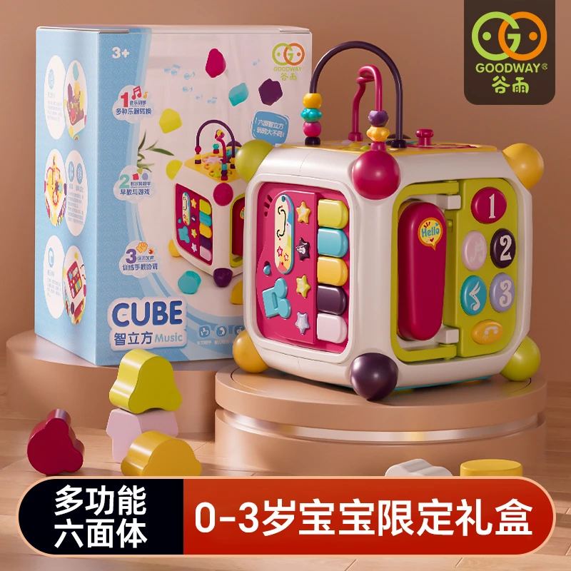 谷雨六面体宝宝益智六面体开发左右脑益智早教六面体益智玩具儿童