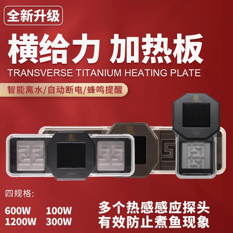 马印横变钛鱼缸加热棒自动恒温水族变频加温棒离水断电水族加温器