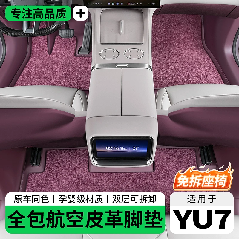 适用于小米YU7汽车脚垫全包围皮革地垫专用后备箱垫车载配件