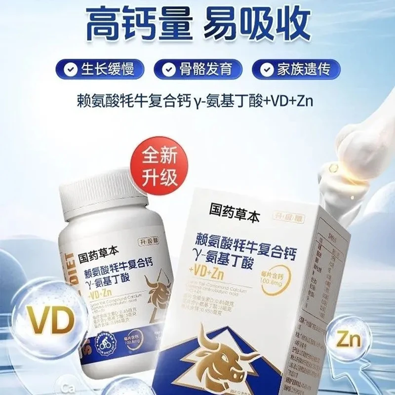 【官方正品】升级版赖氨酸牦牛复合钙咀嚼片Y-氨基丁酸儿童全面营养