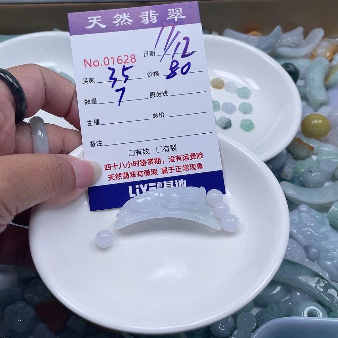 ***ㅤ翡翠未镶嵌颈饰4679