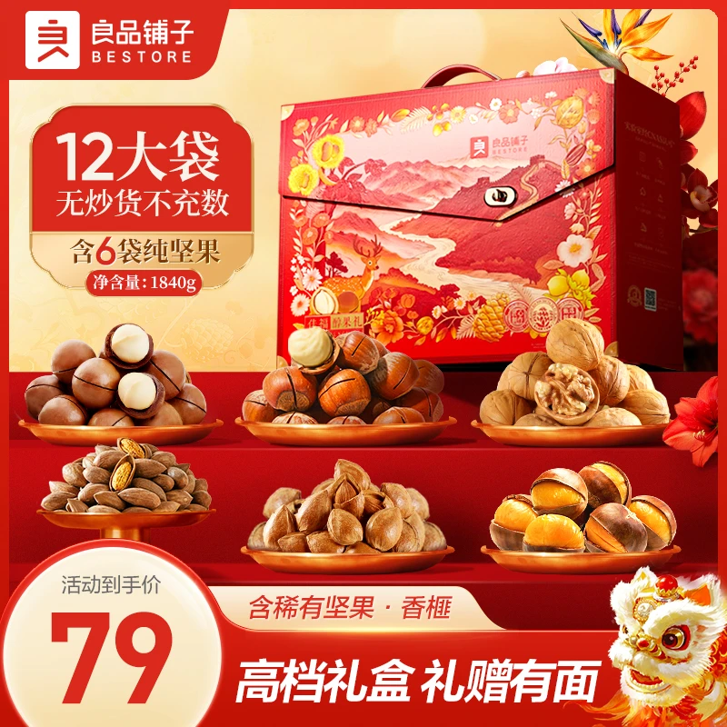 【高配版坚果礼盒】良品铺子佳福醇果礼1840g坚果礼盒送礼佳选XR